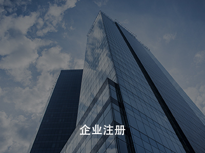 天津注册公司税收优惠政策